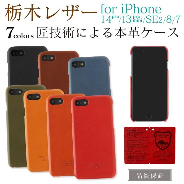 栃木レザー iPhone14 ケース 耐衝撃 14pro 携帯ケース アイフォン 13 iPhone ケース アイホン 13pro SE3 13mini SE2 8 7 カバー