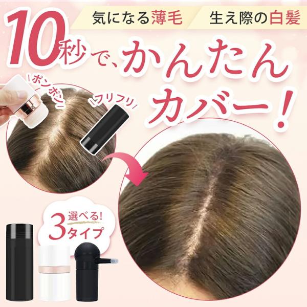 ヘアファンデーション 白髪かくし パウダー ファンデ 白髪隠し ヘアパウダー 薄毛隠し 白髪染め 部分染め はげ隠し 粉 増毛パウダー 女性 男性