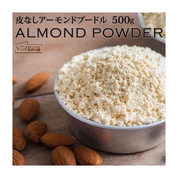 アーモンドプードル 500gの通販 価格比較 価格 Com