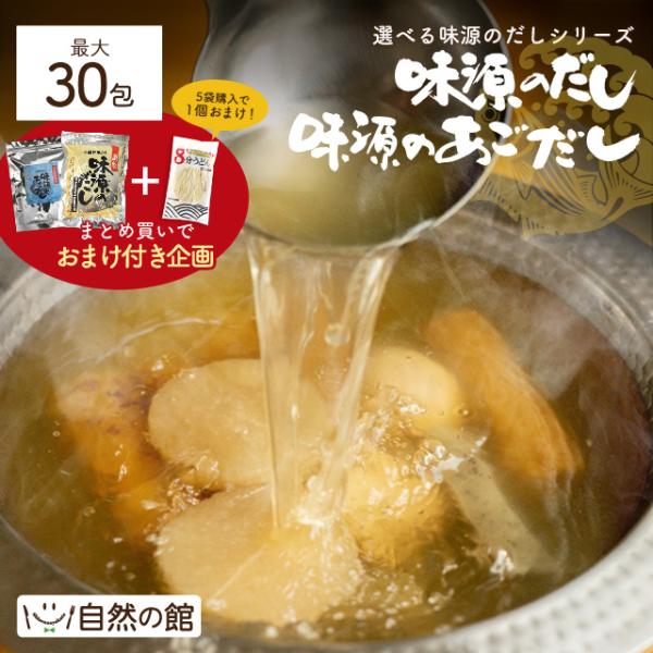 【NEW】味源のだしシリーズに「味源のあごだし」が新登場！贅沢に配合した高級食材である「飛魚」で、いつもの料理がリッチに、風味・コクも格段にアップしたお出汁が取れます。【定番】味源のだし国産宗田鰹節を始め、焼津産枯れ鯖節、宮崎県産香信椎茸、...