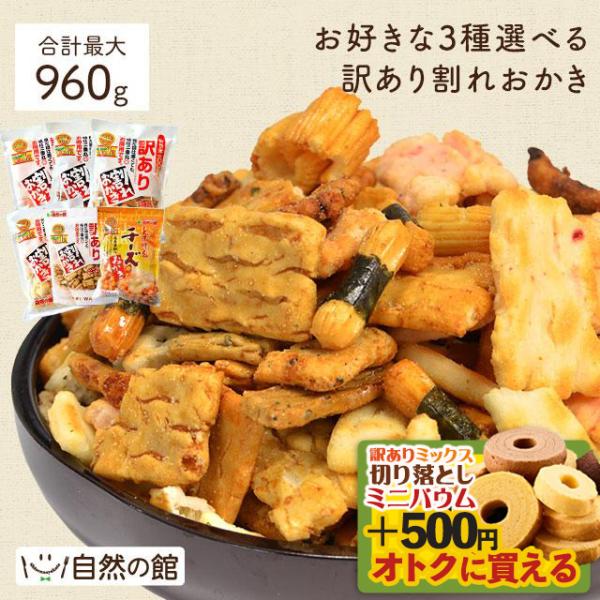 おつまみ 和菓子 訳あり 選べるおかき メガ盛り 送料無料 業務用 あじげん 味源 :er-okaki:美味しさは元気の源 自然の館 - 通販 - Yahoo!ショッピング おつまみ 和菓子 訳あり 選べるおかき メガ盛り 送料無料 業務用 あじげん 味源 :er-okaki:美味しさは元気の源 自然の館 - 通販 - Yahoo!ショッピング