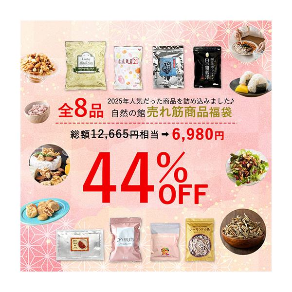 売れ筋商品が入った超々お得な福袋 リピーター様必見です！セット内容・4種のミックスナッツ無塩600g・未来雑穀400g・白の雑穀400g・いちじく350g・ラッキーベリーナッツ250g・味源のあごだし24包・アーモンド小魚320ｇ・グルテン...