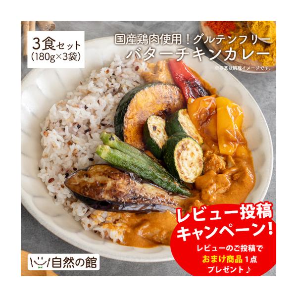 名称：カレー原材料名：鶏肉（国産）、ソテーオニオン、トマトピューレ、バター、ヨーグルト、ローストカシューナッツペースト、トマトペースト、乳等を主要原料とする食品、生姜、植物油脂、砂糖、生クリーム、おろしにんにく加工品、チキンエキス、食塩、香...