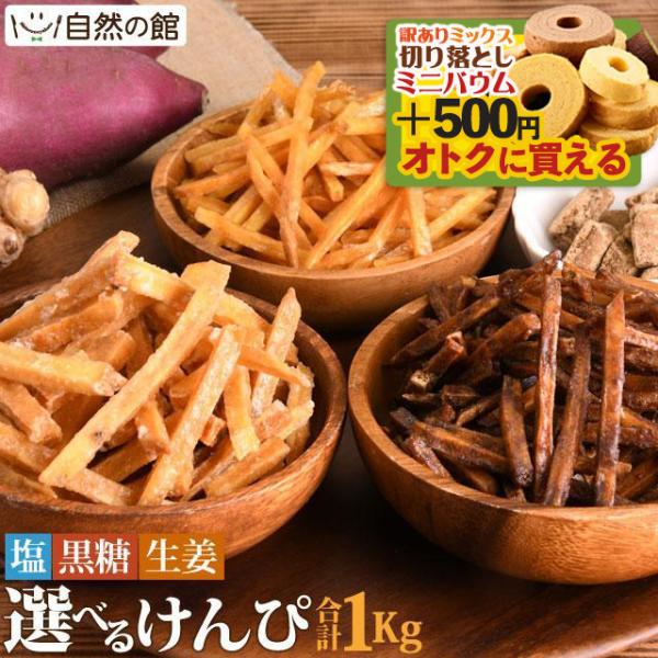 ※生姜けんぴ500g[1311]の賞味期限は7/11になります※生姜けんぴは、塩・黒糖味と比べて少し太めにカットされています。◆名称：油菓子◆原材料塩けんぴ：さつまいも(国内産)、植物油、砂糖、食塩(海洋深層水)黒糖けんぴ：さつまいも(国内...