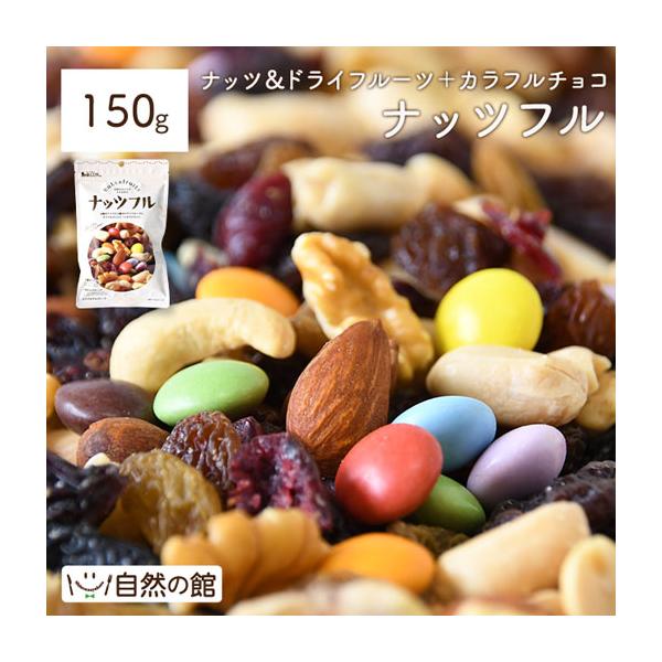 原材料：落花生（中国）、フレームレーズン、サルタナレーズン、砂糖、くるみ、カシューナッツ、アーモンド、クランベリー、グリーンレーズン、植物油、ココアパウダー、脱脂粉乳、全脂粉乳、食塩、ホエイパウダー、でん粉、コーンシロップ、ゼラチン／乳化剤...