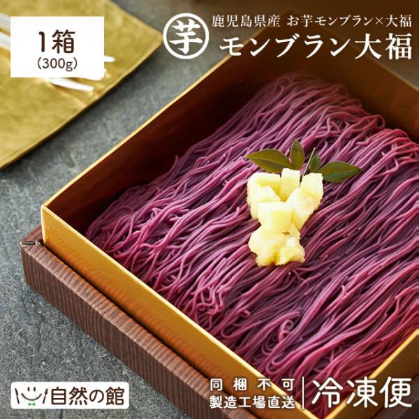 製造工場直送 高級芋菓子しみずのモンブラン大福 90日以上熟成させた鹿児島県産「紅はるか」を美味しいモンブラン大福にしました。●しみずの芋菓子シリーズ以外の他商品と同梱できません●配送の都合上、＜代金引き換え＞＜到着日時指定＞はご利用できま...