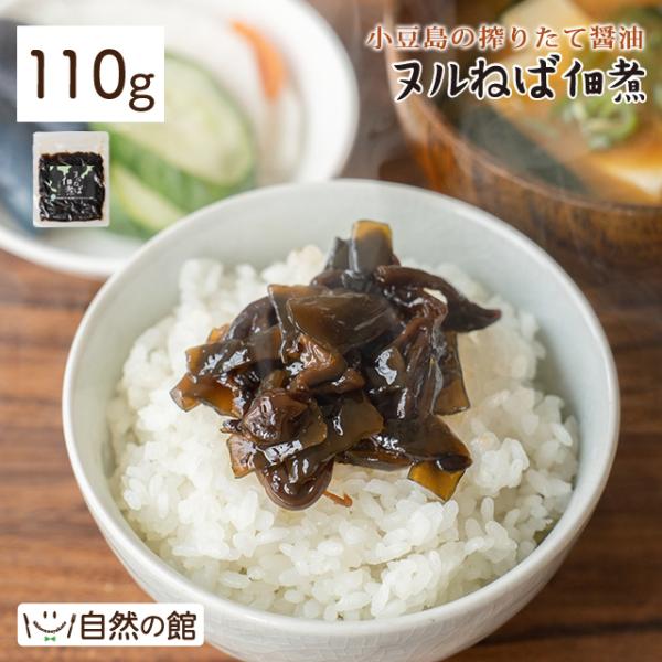 [Release date: January 30, 2026]≪ご注意≫賞味期限は2026/3/28になります。(2025/11/28記載)横浜薬科大学総合健康メディカルセンター推奨選べるヌルネバ食感の佃煮です。原材料名：■小豆島しょうゆ...