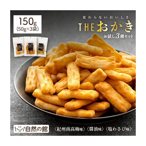 ▼お試し 訳あり THEおかき 3種セット▼食べ始めたら止まらない！食べ応えバッチリの棒状のおかき 製造中に出る割れや欠けも詰めた訳あり商品です。定番の3種の味セット！名称：米菓原材料名：醤油味：棒おかき（もち米（中国）、植物油、食塩）、粉...