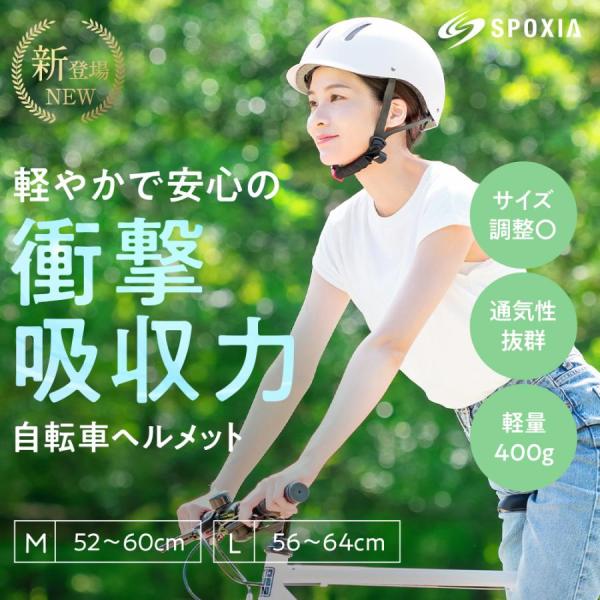 自転車用ヘルメット 16個セット 団体 自転車 ヘルメット 女性 自転車ヘルメット SPOXIA レディース 通学用ヘルメット 中学生 通勤 サイクルヘルメット