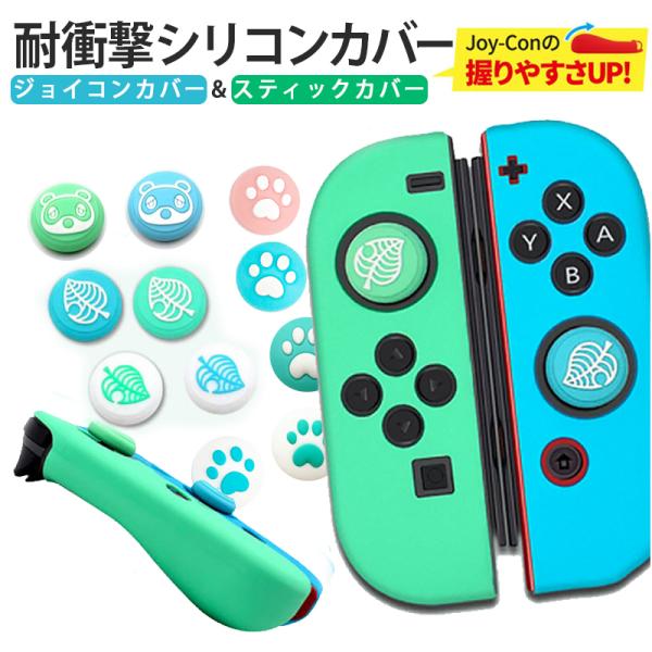 Switch ジョイコン あつ森色のシリコンカバー たぬき 海外ぷらりたび