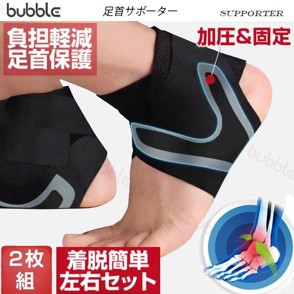 足首 サポーター 着圧固定 捻挫 防止 怪我 予防スポーツや日常生活、足首を固定・保護・補助 足首サポーター高い安定性で足首の内反・外反を抑制します。通気性・耐摩耗性・耐久性もあるので、長時間装着しても蒸れにくく、快適にご使用いただけます。...