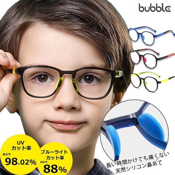 【キッズ用ブルーライトカットメガネのポイント】（度は入っていません）・フレームは折れにくいTR90◎・傷が入りにくいレンズにリニューアル◎・フレーム重量が9gと軽量◎・ブルーライトカット率最大99.9%◎※400nm・UVカット率99.9%...