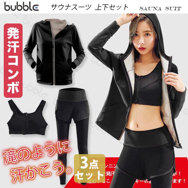 サウナスーツ レディース【3点上下セット】セットアップ ダイエットウェア 発汗 痩せ エクササイズ サウナパンツ  スポーツブラ ズボン 発汗パンツ