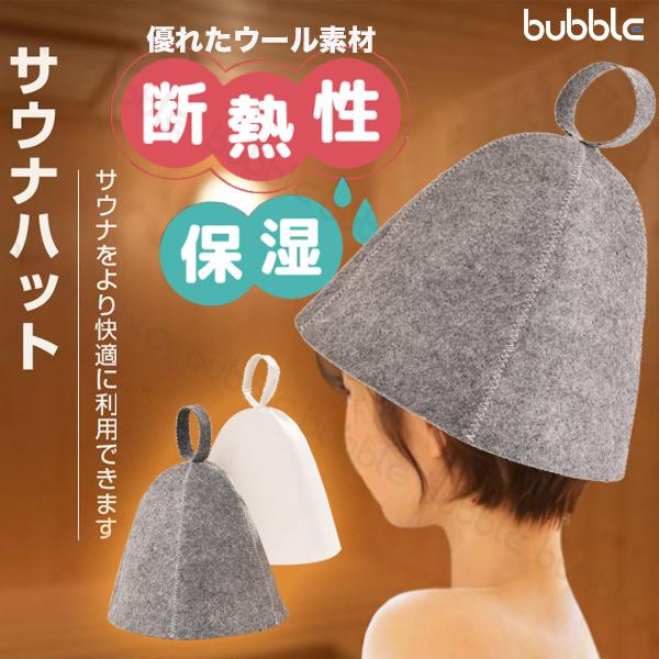 サウナハット 羊毛使用 サウナグッズ サウナ 帽子 メンズ レディース サウナキャップ 頭皮保護 高温 乾燥 のぼせ防止 無地 温泉 風呂 男女兼用 ユニセックス :s00061:bubble SHOP - 通販 - Yahoo!ショッピング サウナハット 羊毛使用 サウナグッズ サウナ 帽子 メンズ レディース サウナキャップ 頭皮保護 高温 乾燥 のぼせ防止 無地 温泉 風呂 男女兼用 ユニセックス :s00061:bubble SHOP - 通販 - Yahoo!ショッピング