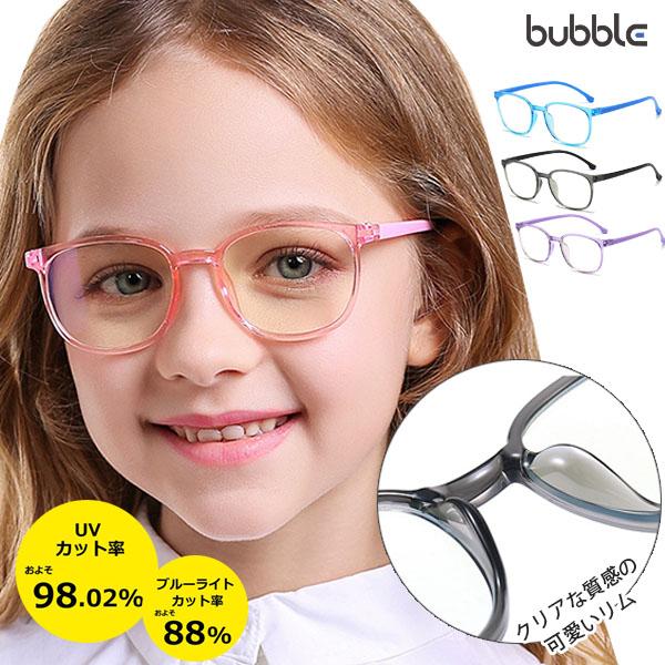 【キッズ用ブルーライトカットメガネのポイント】（度は入っていません）・3歳〜12歳◎・フレームは折れにくいTR90◎・傷が入りにくいレンズにリニューアル◎・フレーム重量が9gと軽量◎・ブルーライトカット率最大99.9%◎※400nm・UVカ...