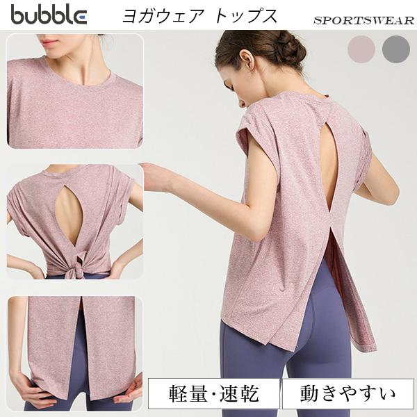 ■トップス　(マットピンク・マットグレー)※モデル着用インナーは付属品ではありません。素材：90％ポリエステル 10%スパンデックス【背中で遊べるトップス】オープンバックが特徴の半袖トップス。後ろをふんわりさせて長め丈で着ても、結んでショー...