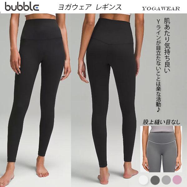 ヨガレギンスはヨガをする方のために作られたウェアのため、身体へのフィット感が良く、なおかつ動きやすいデザインとなっています。 生地が身体に引っかかって動きを阻害したり、着用中にズレ・もたつきが出たりすることもないため、ヨガのポーズに集中でき...