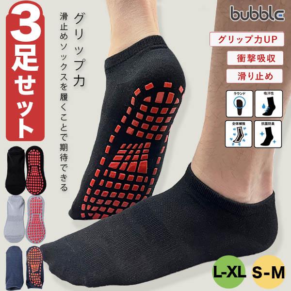 【仕様】入り数：同色3足セット【サイズ】S-M/22.0-24.5cmL-XL/25.0-28.0cm【カラー】ブラック、グレー【注意】※シンプルな包装で発送します。【滑り止め】ソックスの裏面に付いたゴムパッドによりズレをなくし、靴の中のロ...