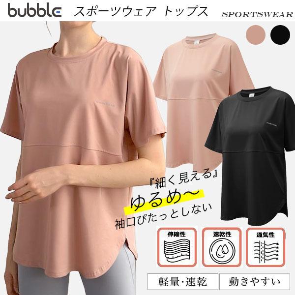 ヨガウェア トップス 5分袖  Tシャツ スポーツウェア ゆるめ レディース シンプル 吸水速乾素材 ゆったり ランニング ヨガ  フィットネス 体型カバー 機能性