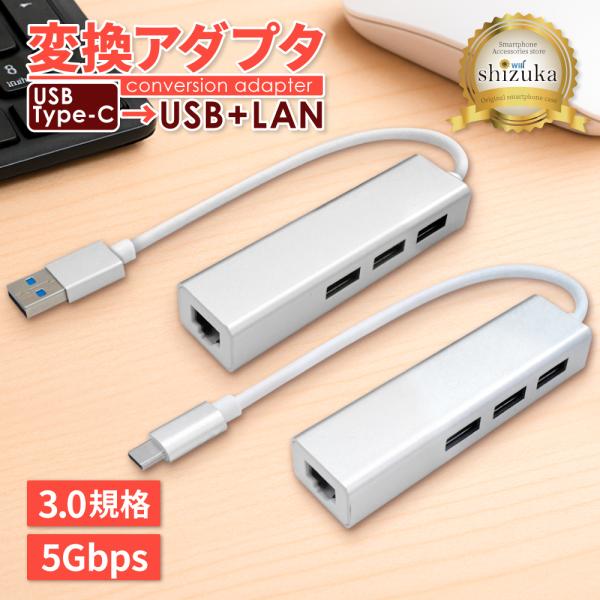 USB Type-C ハブ アダプタ 変換アダプタ アダプター USB3.0 有線LANアダプター LAN ポート 有線接続 高速 データ転送 充電 薄型 小型 コンパクト 充電不要
