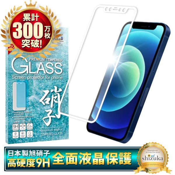 シズカウィル（shizukawill） iPhone 12 mini ガラスフィルム 保護