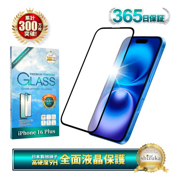 シズカウィル（shizukawill） iPhone 16 plus ガラスフィルム 保護