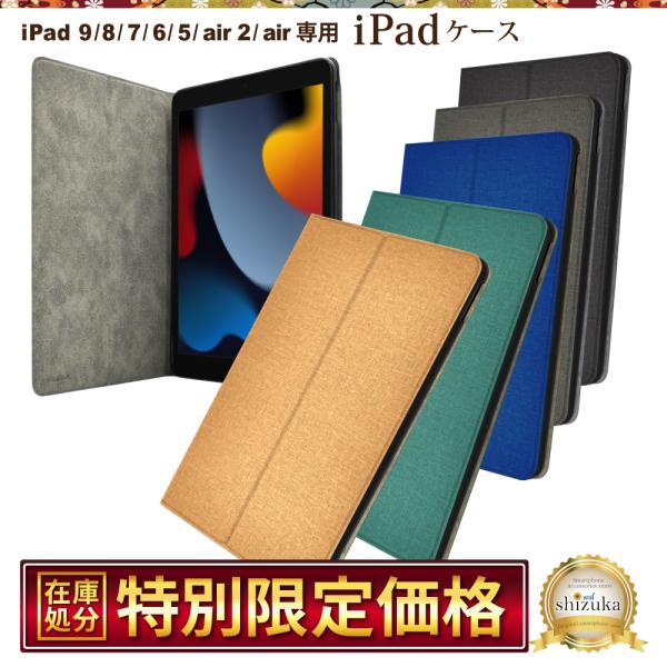 ■ shizukawill シズカウィル iPad 手帳型ケース ■和モダン漂う大人な雰囲気のiPadケース落ち着いたカラーバリエーション用途にあったスタンド機能もあり、お客様のiPadをより便利にし、より安全に保護します。■万が一落として...