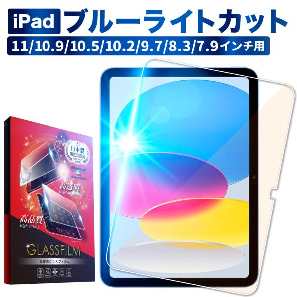 iPad 第10世代 フィルム Air5 ipad mini6 ガラスフィルム iPad Pro 11