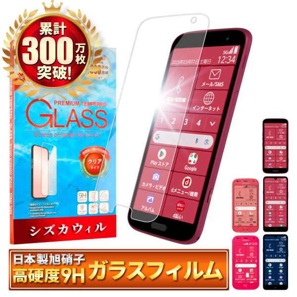 シズカウィル らくらくスマートフォン F-53E ガラスフィルム シズカウィル らくらくスマートフォン F-53E ガラスフィルム