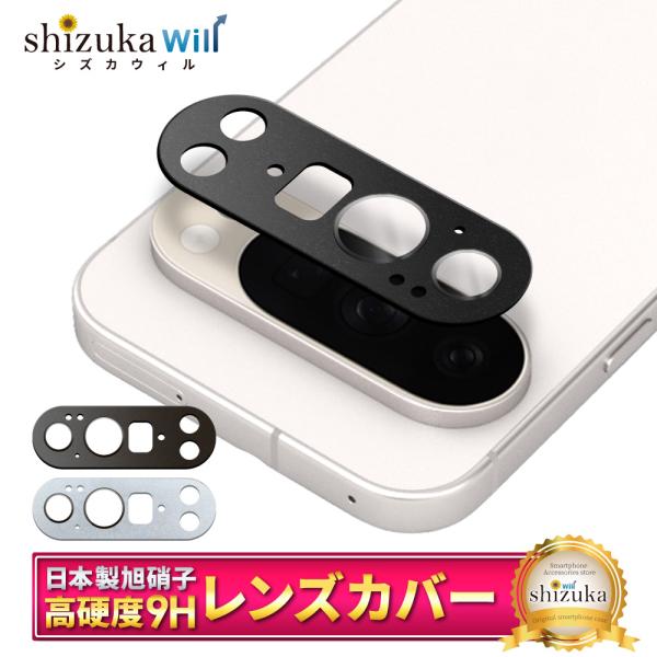 ☆★シズカウィル（shizukawill） スマホケースと相性保証☆★※シズカウィルのスマホケースと干渉しないように専用設計されています。【新登場】Pixel10Pro カメラレンズ カバー！【対応機種】Google Pixel10 Pro...
