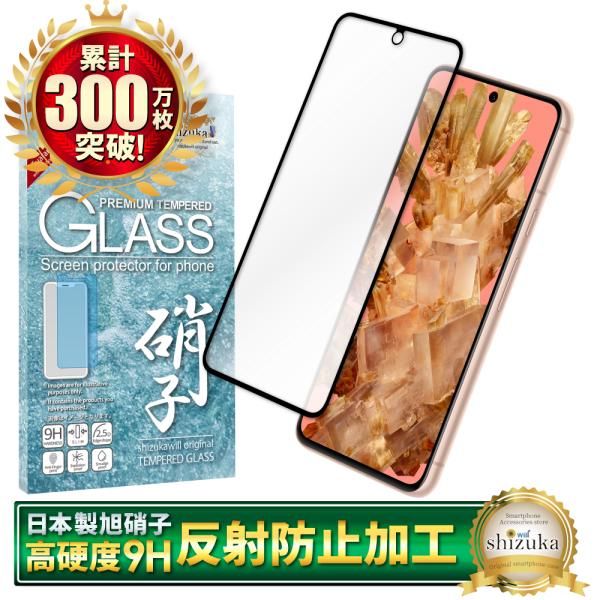 シズカウィル（shizukawill） Google Pixel 8 ガラスフィルム 保護