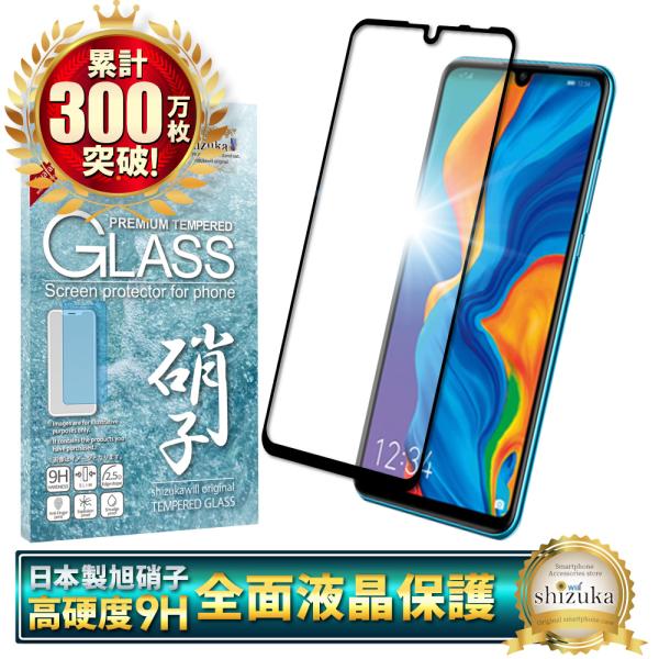 Huawei P30 Lite Premium Hwv33 P Lite Au Hwv32 保護フィルム 日本製旭硝子 ガラスフィルム 硬度9h Uqmobile Y Mobile P30lite Plite ライト 対応 黒色 Buyee Buyee Japanese Proxy Service Buy From Japan Bot Online