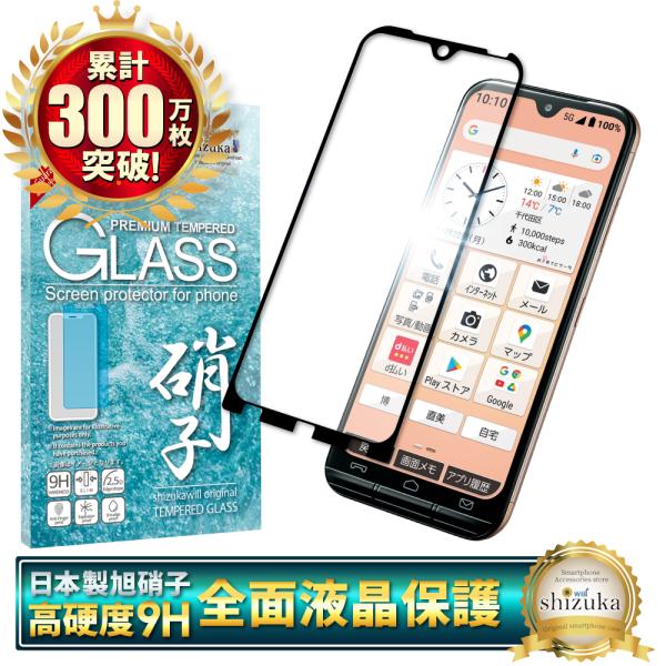 シズカウィル（shizukawill） 京セラ あんしんスマホ KY-51B フィルム
