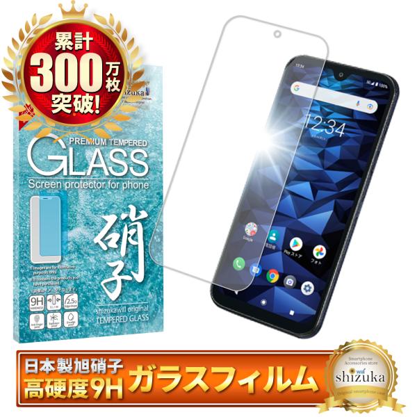 シズカウィル DIGNO SX2 BX2 softbank KYOCERA フィルム 硬度9H シズカウィル DIGNO SX2 BX2 softbank KYOCERA フィルム 硬度9H