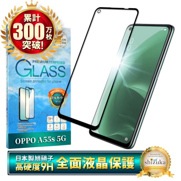 シズカウィル OPPO A55s 5G フィルム oppo a55s 5g ガラス