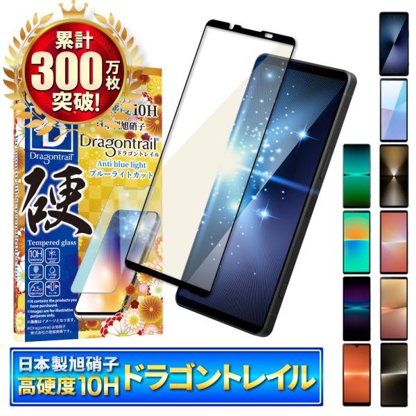 Xperia 5 iv フィルム Xperia 10 iv 1 iv Aceiii 5iii 1iii 10iii ガラスフィルム 保護フィルム 10Hドラゴントレイル ブルーライトカット シズカウィル :SO-XDTBC:shizukawill(シズカウィル) - 通販 - Yahoo!ショッピング Xperia 5 iv フィルム Xperia 10 iv 1 iv Aceiii 5iii 1iii 10iii ガラスフィルム 保護フィルム 10Hドラゴントレイル ブルーライトカット シズカウィル :SO-XDTBC:shizukawill(シズカウィル) - 通販 - Yahoo!ショッピング