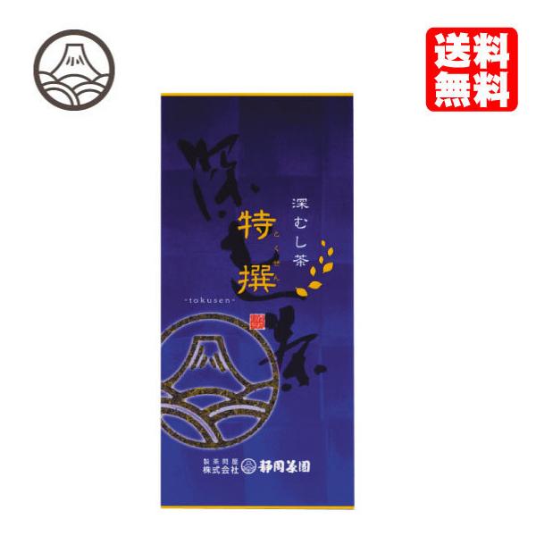 お茶 緑茶 茶葉 国産 静岡 深むし茶 特撰（とくせん）100ｇ ポイント利用 爆買