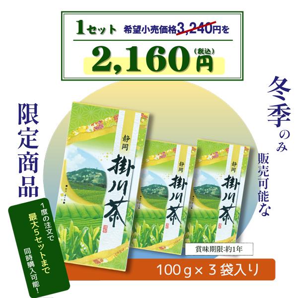 静岡県推奨最優良品種”やぶきた”を１００％使用した深蒸し茶をお届けします。通常の３倍長く蒸すことでカテキンなど茶葉に含まれる有効成分が出やすく、さらに独自の「選別式後火仕上げ」で渋みが少ない、より濃厚な味わいです。「寒熟　掛川深蒸し茶」は、...