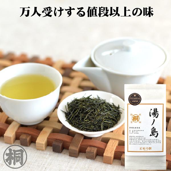 お茶 緑茶 湯ノ島〜ゆのしま〜 100g 茶葉 日本茶 煎茶 お茶の葉