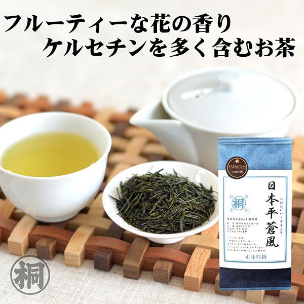 葉桐 お茶 緑茶 日本平蒼風 にほんだいらそうふう 100g 希少品種茶