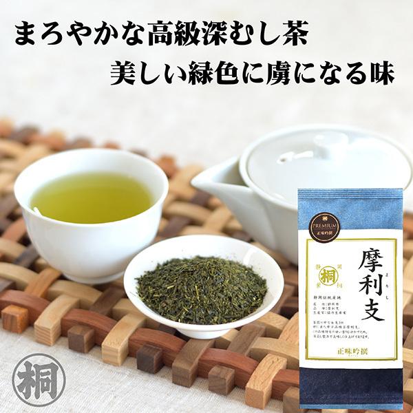 葉桐 25年産完売 26年5月頃販売 お茶 緑茶 茶葉 摩利支 まりし 100g