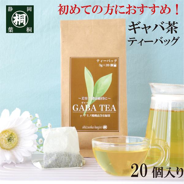 ◆GABA茶とは…？緑茶の生葉を酸素から遮断することにより旨み成分テアニンをγ-アミノ酪酸に変化させたものです。GABAのお茶に含まれる量は、ふつうの緑茶の27倍に達します。食品の中でGABAの含有量が多いとされる発芽玄米と比べても、５倍は...