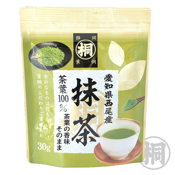 愛知県西尾産　抹茶 30g 静岡茶 高級粉末茶 便利 簡単 パウダー茶 マイボトル お茶料理にも 添加物不使用 葉桐 国産 愛知県産