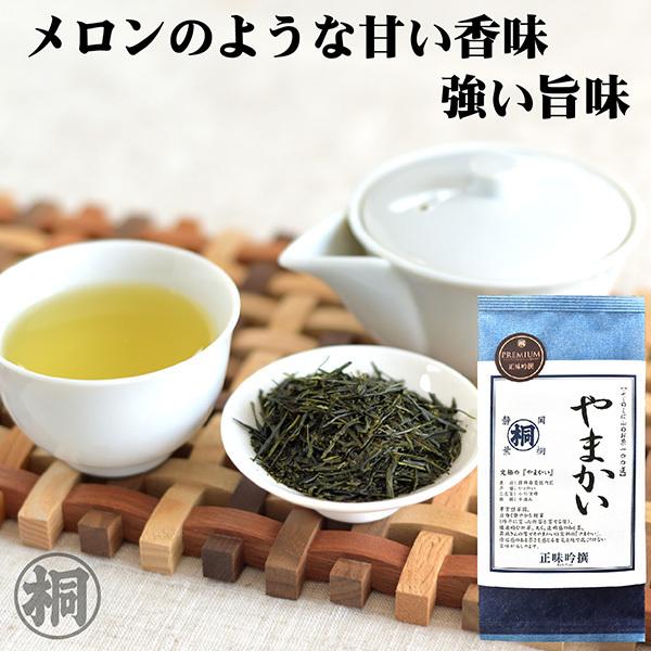 葉桐 26年産新茶 テレビで紹介 お茶 緑茶 煎茶 やまかい 山峡 100g