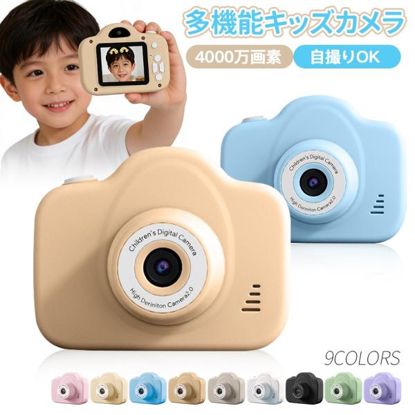 キッズカメラ トイカメラ 子供用カメラ 4000万画素 音楽 動画 USB充電式 自撮りカメラ デジカメ キッズデジタルカメラ 小学生 知育玩具 誕生日 プレゼント