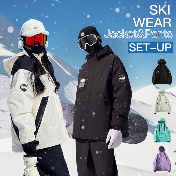 スキーウェア2023上下セットの選び方と使い方