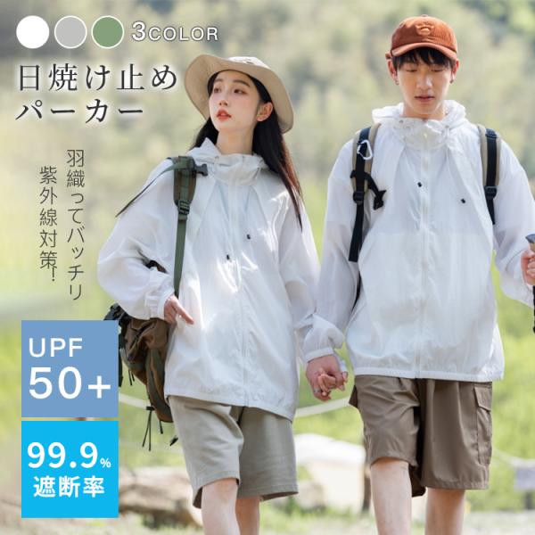 UVパーカー レディース メンズ ラッシュガード マウンテンパーカー トップス 長袖 羽織 フード付き 涼しい ゆったり 通気吸汗 夏 薄手 日焼け防止 紫外線対策