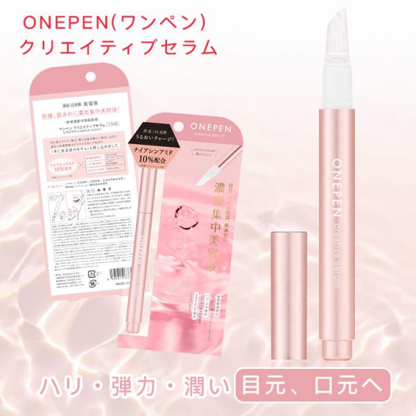 ONEPEN(ワンペン) 爪補修美容液ハリ・潤いのある美しい爪へ―――――――――――――――――――――――ひと塗りでハリ・潤いのある美しい爪へこんな方におすすめ！爪が割れ・欠けやすい爪が薄い　カサカサ爪の縦すじ爪の２枚爪￥5point/...