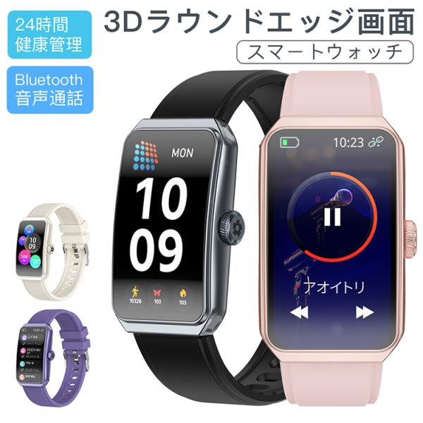 豊富な機能がいつでもお手元に・見やすい繊細な画面　1.47”TFTディスプレイ170＊320高解像度・高信頼度のヘルス管理心拍数・血中酸素・血圧など豊富なマルチ健康測定・50種以上のウォッチフェイス文字盤に好みにカスタマイズ可能・豊富な通知...