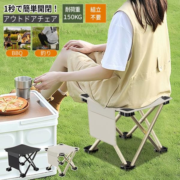 アウトドアチェア 折りたたみチェア 超軽量 コンパクト収納 椅子 防水加工 耐荷重150kg 簡易 おしゃれ キャンプ 折り畳み 持ち運び キャンプ 釣り 旅行に最適 　